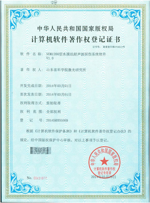 超聲波探傷系統(tǒng)證書 超聲波探傷系統(tǒng)證書